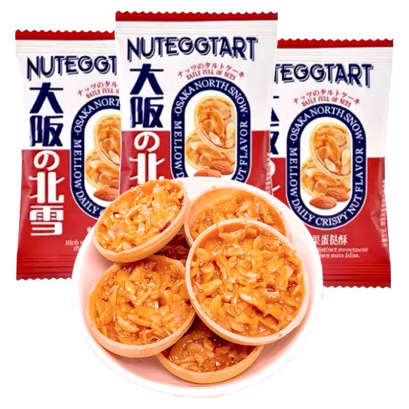 彩虹日记大阪北雪坚果蛋挞酥杏仁酥500g散装点心零食网红饼干喜饼