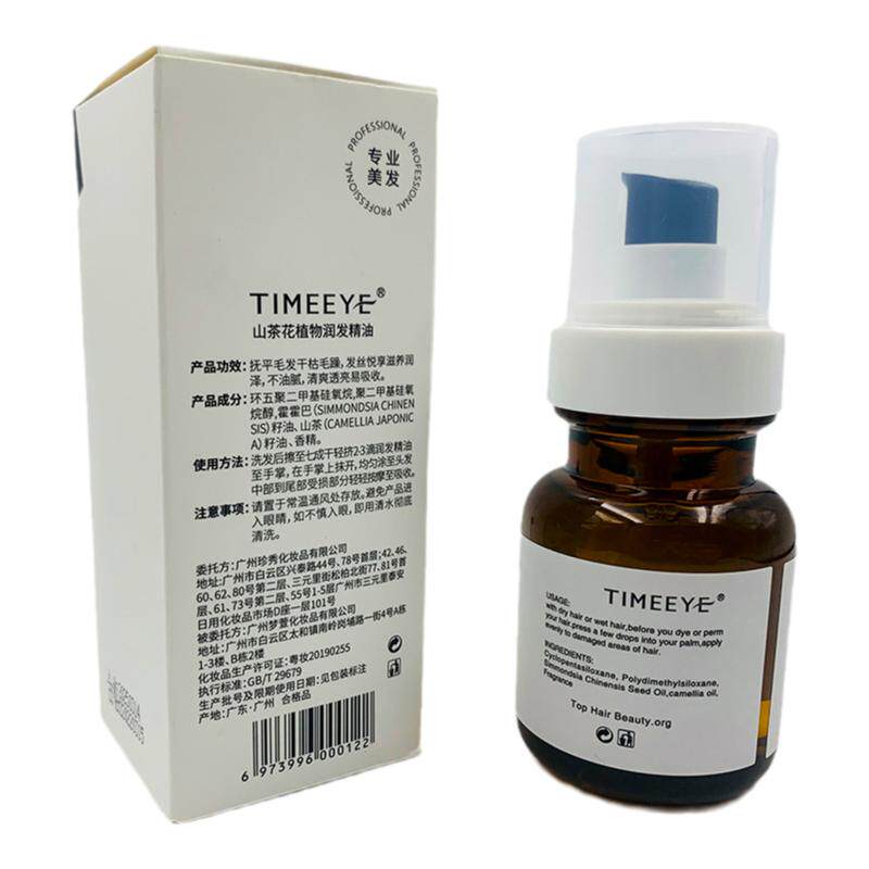 免洗护发精油TIMEEYE/时代米娅
