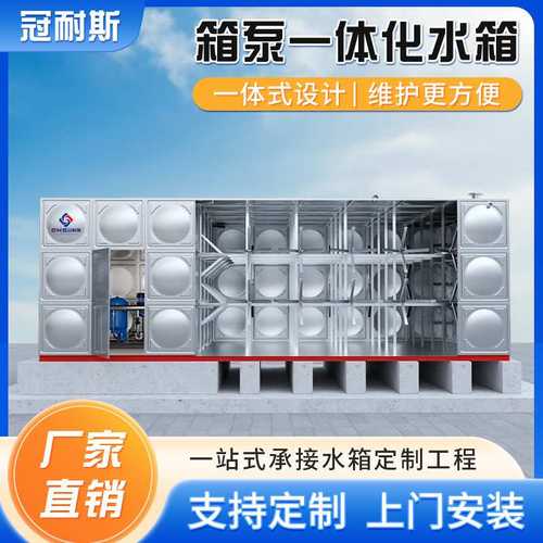 箱泵一体化消防水箱泵站储水304塔保温装配式水箱埋BDF地不锈钢
