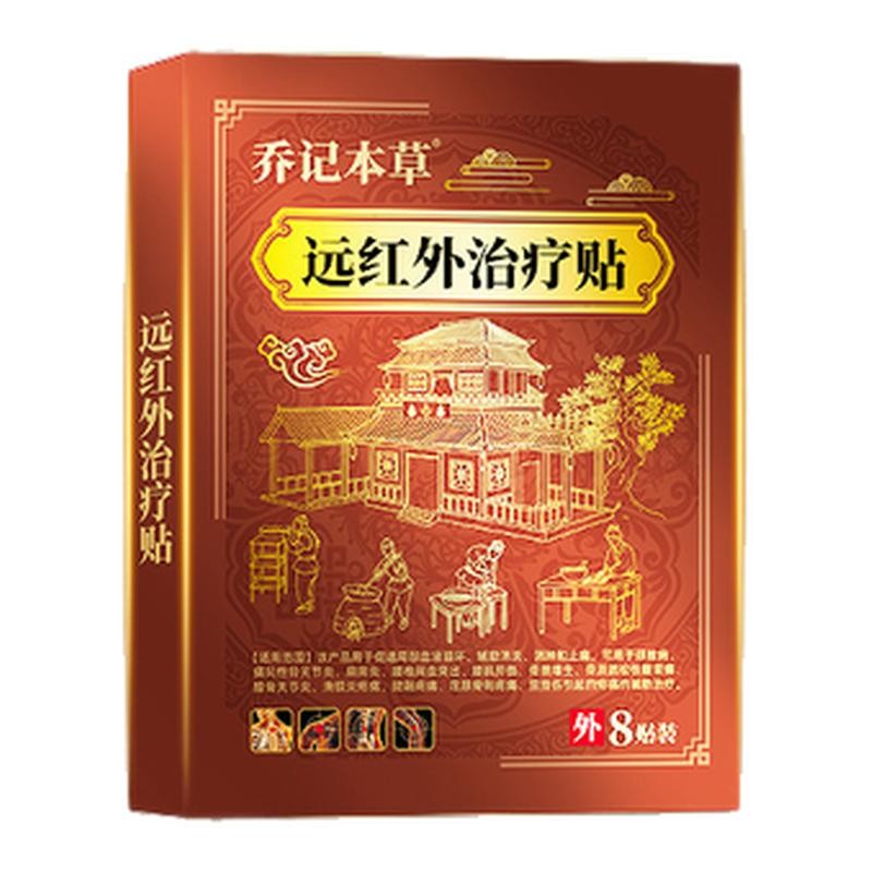 【脚踝滑膜炎积液】远红外治疗贴