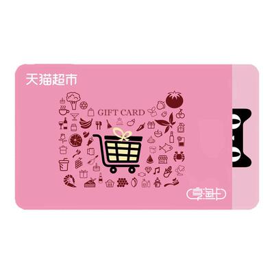 【谨防诈骗】猫超卡多面值 天猫享淘卡 天猫超市卡 电子卡