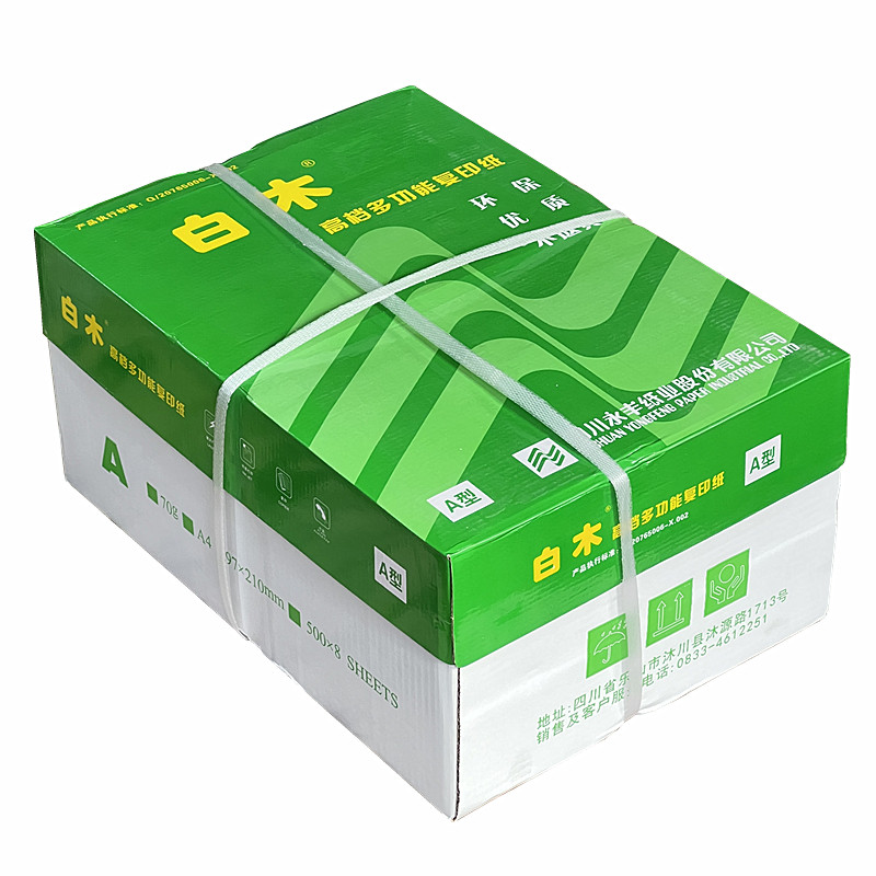 白木复印纸70克80克A3A4打印纸