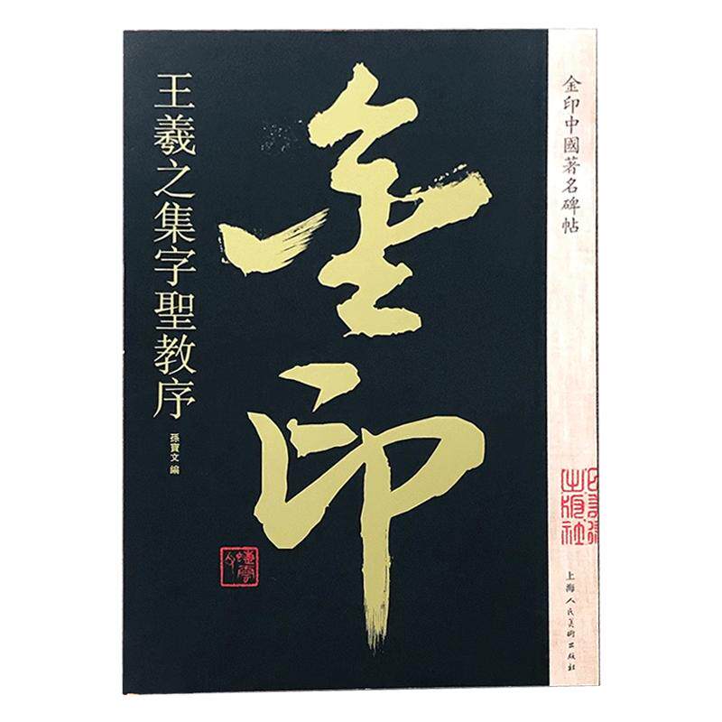 怀素草书千字文金印中国碑帖