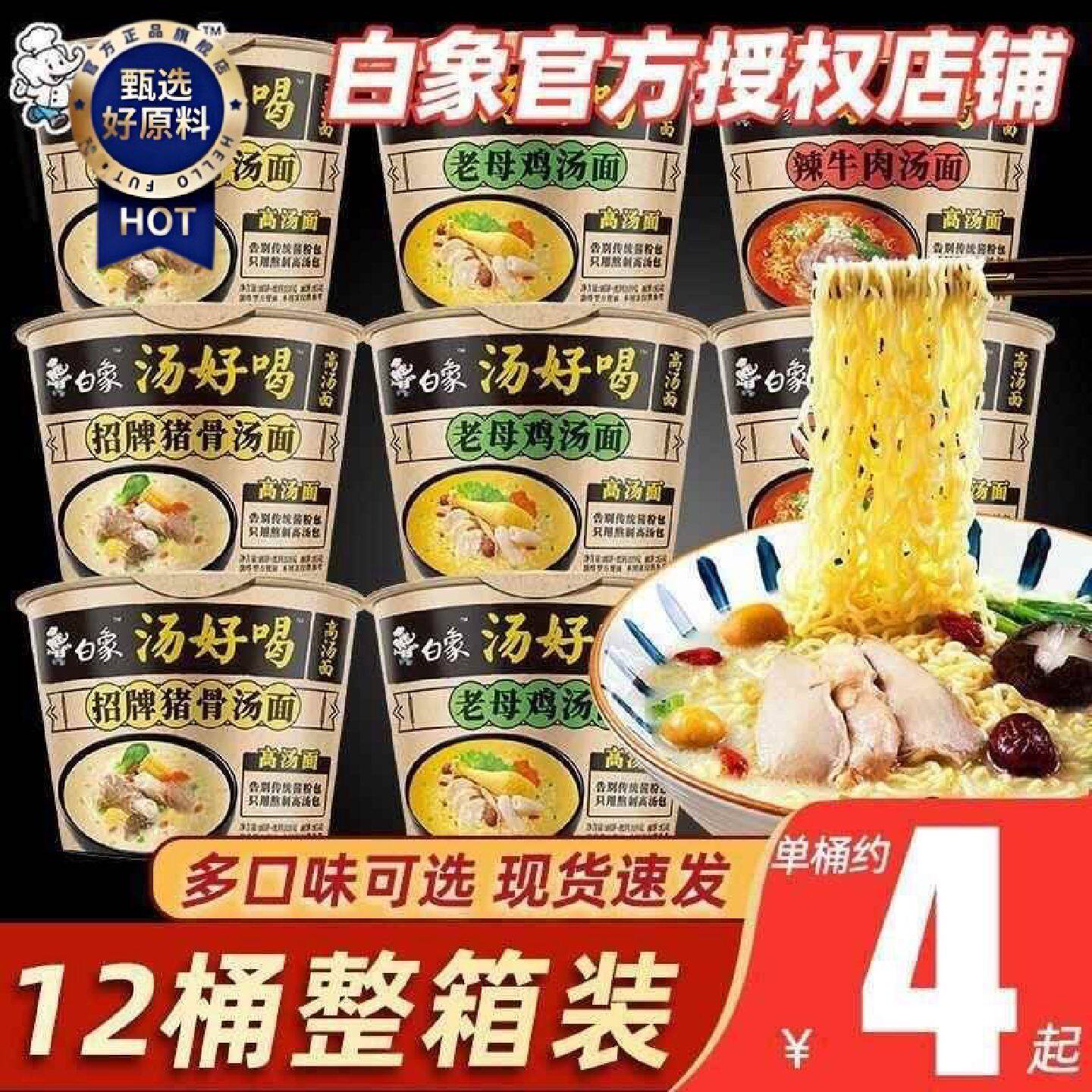 白象汤好喝方便面白冰推荐老母鸡汤招牌猪骨泡面桶装组合官方直发