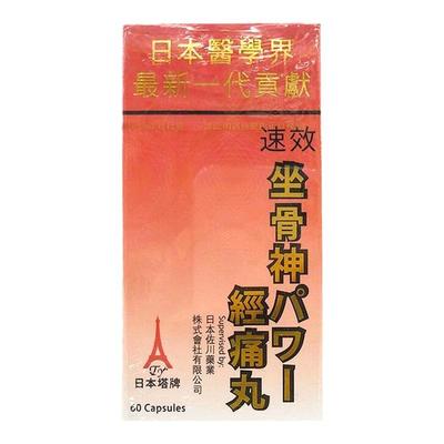 日本塔牌坐骨神经痛丸60粒/瓶 关节不适坐骨神经腰疼丸日本DY