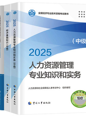 中级经济师备考2026年官方教材书历年真题库试卷人力资源工商管理金融财税建筑房地产知识产权农业运输经济基础2025初级环球网校26
