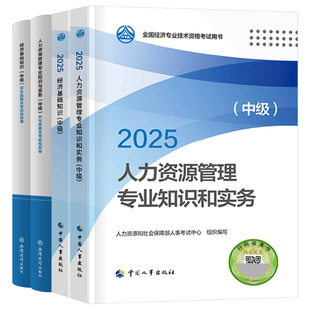 中级经济师备考2026年官方教材书历年真题库试卷人力资源工商管理金融财税建筑房地产知识产权农业运输经济基础2025初级环球网校26