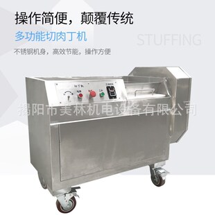 商用切肉丁机微冻肉微冻肉羊肉丁全自动小型鲜冻肉切丁机鸡鸭牛肉