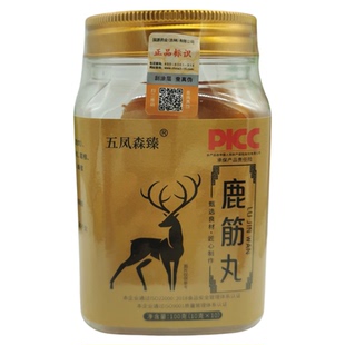 官方正品 正宗 吉林梅花鹿 鹿筋丸 方便携带 蜡丸装 100g  包邮