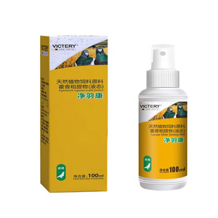 螨虱一喷灵鹦鹉体外驱虫虱螨一喷净鸽子鹦鹉鸟类螨虫跳蚤洗澡