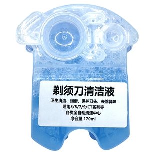 适配博朗剃须刀清洁液CCR4/CCR2替换清洗液S3/S5/S6/S7/S8/S9通用