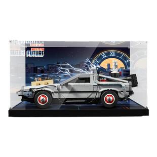 适用于乐高10300回到未来时光机展示盒透明亚克力积木模型防尘罩