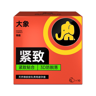 大象小号避孕套男用学生特小号49mm安全套紧致延时紧绷29正品旗舰