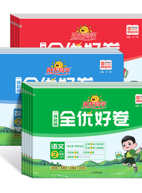 2026！阳光同学全优好卷1-6年级