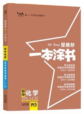 2026新版一本涂书初中总复习全科