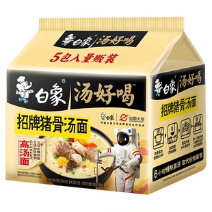 白象汤好喝方便面招牌猪骨汤面家庭装泡面慢熬高汤即食