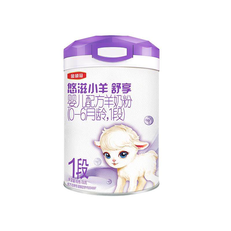 【买大送小】伊利金领冠悠滋小羊舒享1段700g+130g*2罐低敏羊奶粉