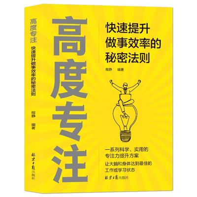 高度专注快速提升做事效率