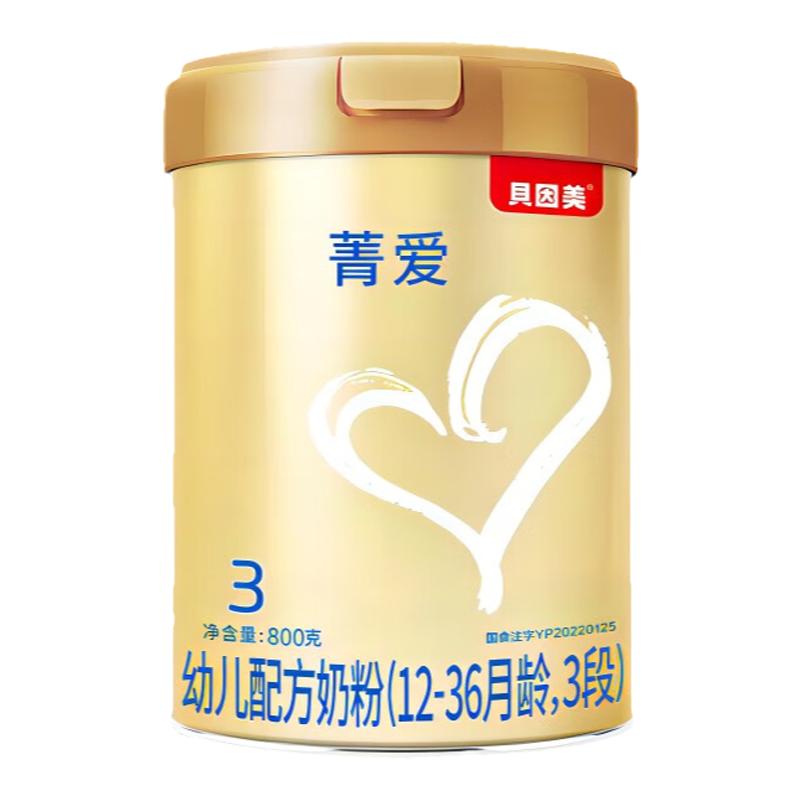 贝因美菁爱3段三段婴幼儿牛奶粉800g克旗舰店官网