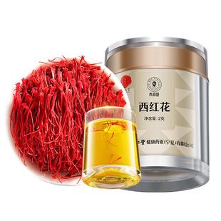 【正宗同仁堂品牌】北京同仁堂青源堂西红花藏红花2g官方正品旗舰