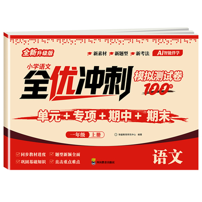 一年级上下册试卷测试卷全套
