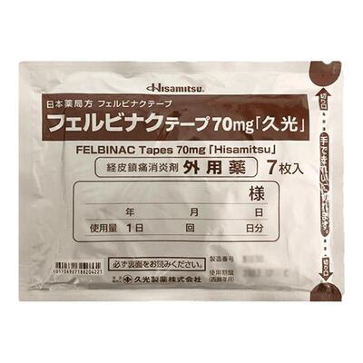 日本久光贴膏药贴70mg止痛膏镇痛消炎贴旗舰店久九光贴膏贴进口