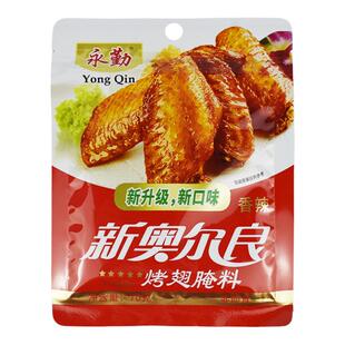 永勤新奥尔良烤鸡翅腌料70克*2袋原味香辣味家用韩式烤肉烧烤腌料