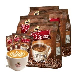 火船咖啡三合一速溶咖啡拿铁20g*25包*4袋100杯醇香浓郁印尼进口