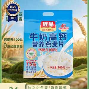 旌晶牛奶高钙营养燕麦片 营养早餐开袋即食