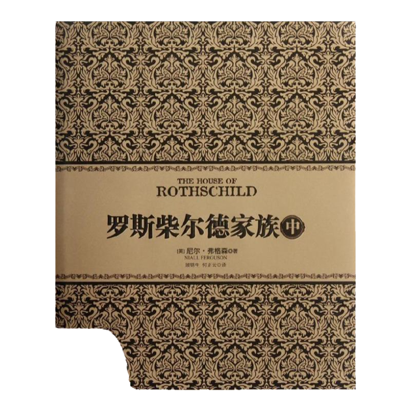 【尼尔弗格森系列全套13册】罗斯柴尔德家族上中下+文明+帝国+虚拟的历史+顶级金融家+金钱关系+货币崛起+纸与铁+西方的衰落+巨人