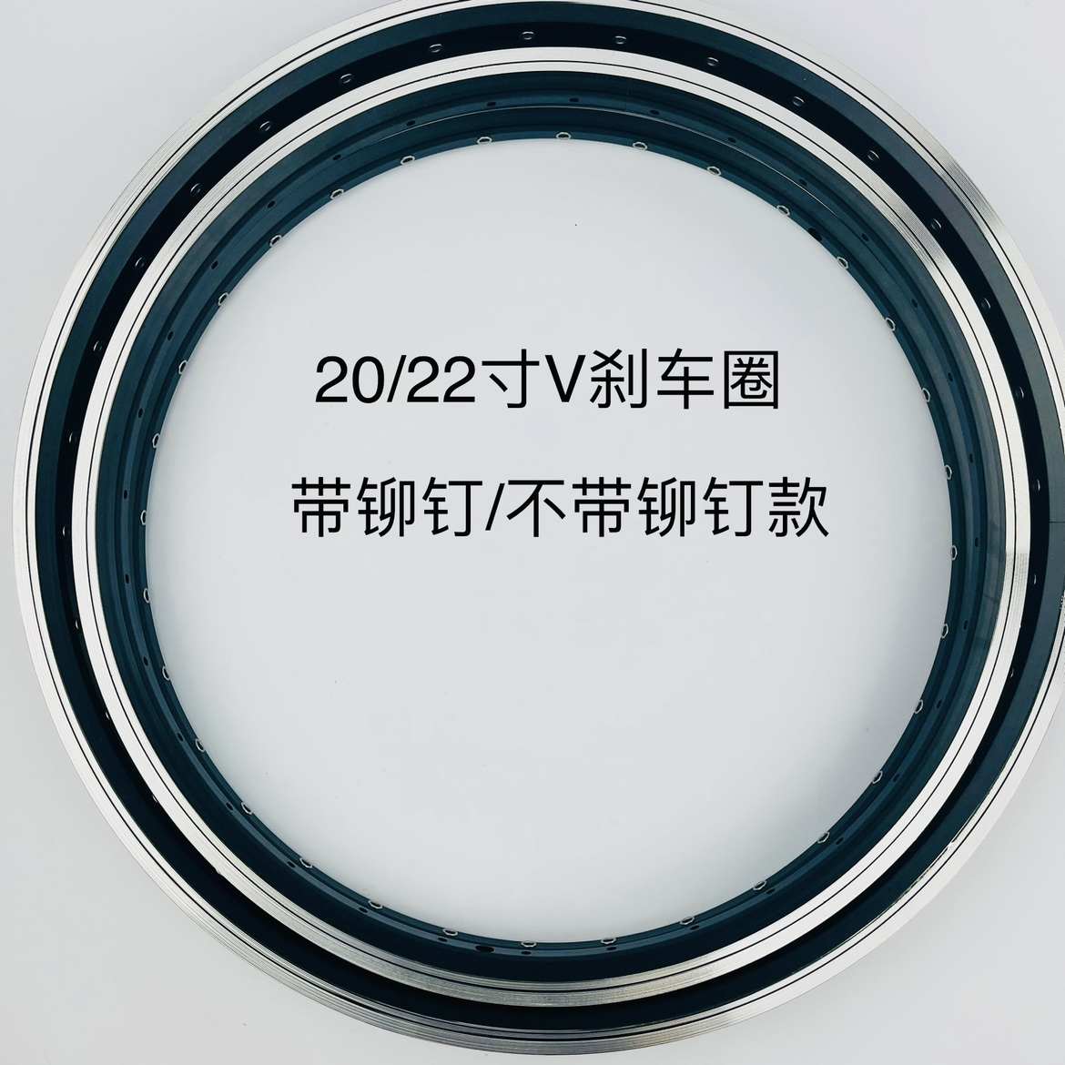 20寸406V刹车圈 22寸V刹车圈 铝合金双层加厚材质 带刹车边车圈
