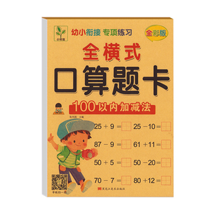 50/100以内加减法天天练教材全套一百以内进退位混合运算口算题卡练习册练习幼小衔接一年级数学题竖式一日幼儿园暑作业假每日一练
