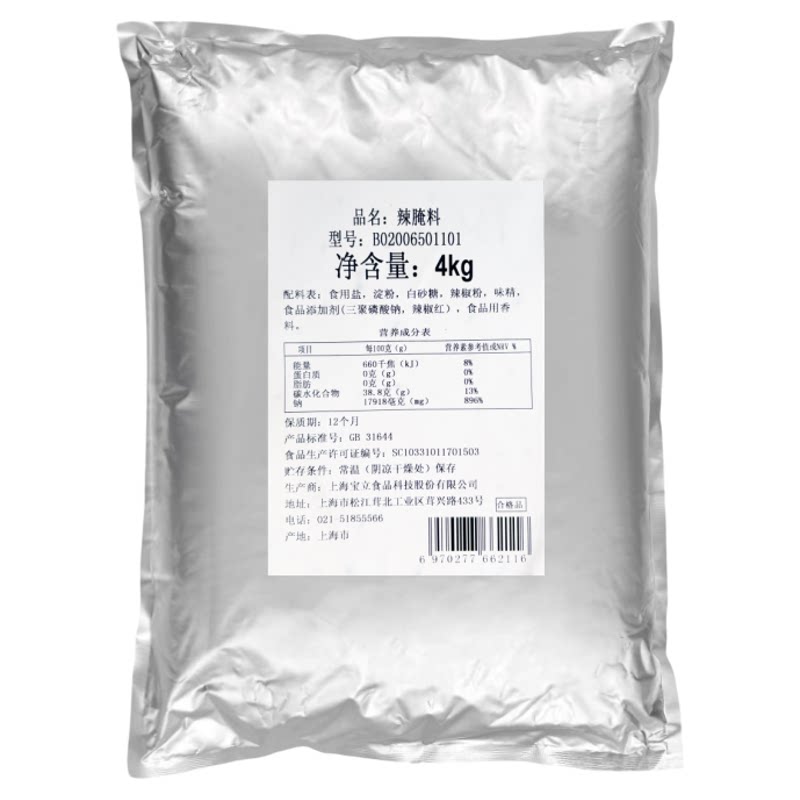 宝立B2065辣味烤鸡腌料4kg*5袋香辣味腌制料炸鸡腿烤翅鸡腿调味料