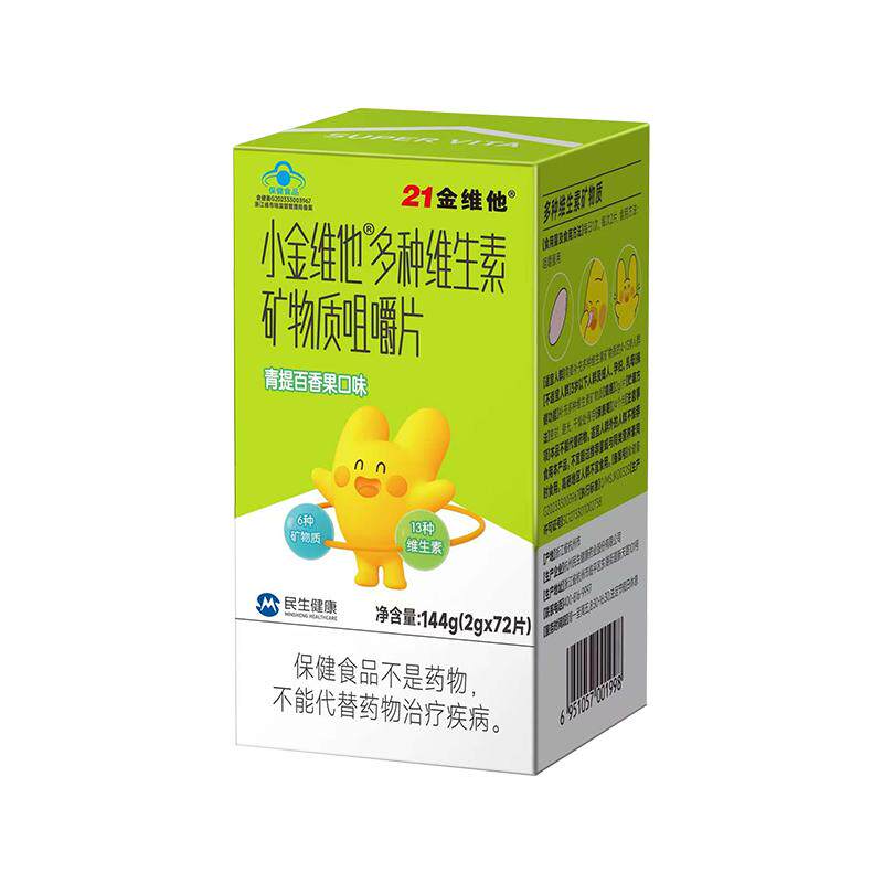 21金维他小金维他儿童复合多种维生素矿物质咀嚼片b族vd3维c钙vk2