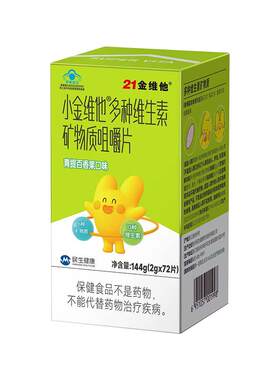 小金维他4-13岁儿童多维助力发育