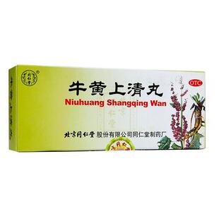 同仁堂牛黄上清丸正品药店清热解毒北京同仁堂解毒丸旗舰店官方