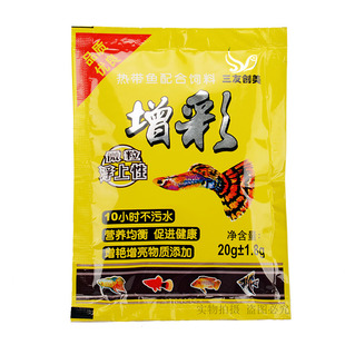 北京三友创美增彩微颗粒型小型鱼食粮凤尾热带鱼粮孔雀鱼饲料包邮