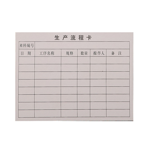 生产流程卡工厂车间记录跟踪识别工序艺流转卡产品物料标识卡定制