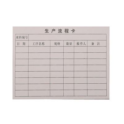 星月快印生产流程卡灰板纸