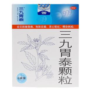 999三九胃泰颗粒 20g*6袋胃泰冲剂浅表性胃炎胃痛反酸恶心呕吐