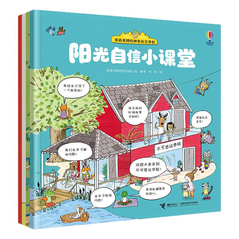 【正版】茉莉老师的神奇社交学校4册套装3-8岁社交启蒙图画书绘本
