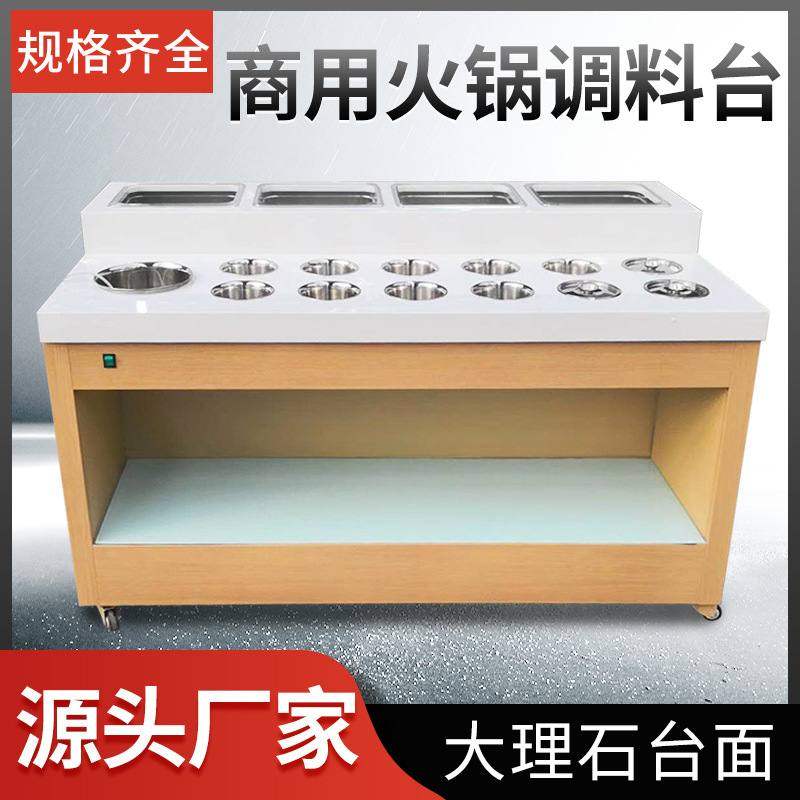火锅店自助调料台商用冷藏餐厅保鲜展示柜酱料台小料蘸料台
