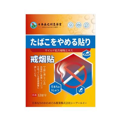 日本品质戒烟贴神器正品男士戒烟糖非零食替代品戒烟尼古丁贴片