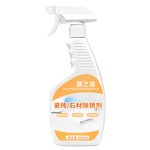 瓷砖除锈清洁剂强力去污去黄石材除锈迹厕所地板砖去除铁锈清洗剂