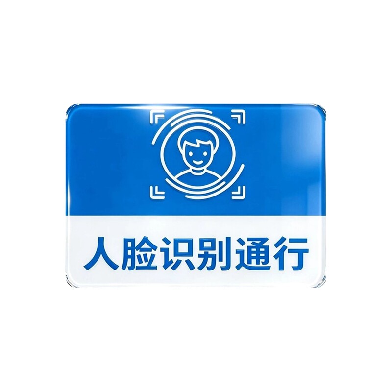 亚克力蓝绿色人脸识别处进出口指示牌请刷卡按钮门铃门禁标志贴
