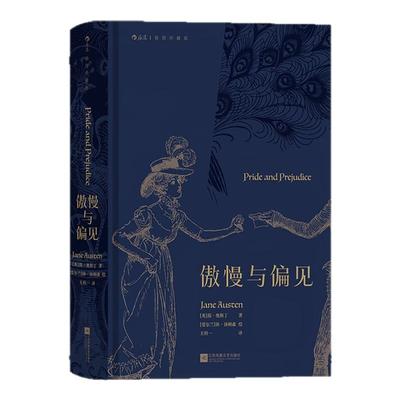 【任选】世界名著插图珍藏版傲慢与偏见精装原著正版 瓦尔登湖月亮与六便士老人与海了不起的盖茨比悲惨世界海底两万里红与黑