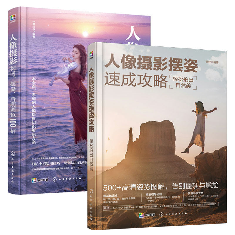 人像摄影摆姿构图摆姿后期调色