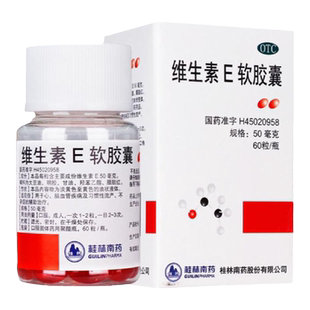 桂林南药 维生素e软胶囊正品国药抗氧化衰老孕妇维c片医用护肤 yp