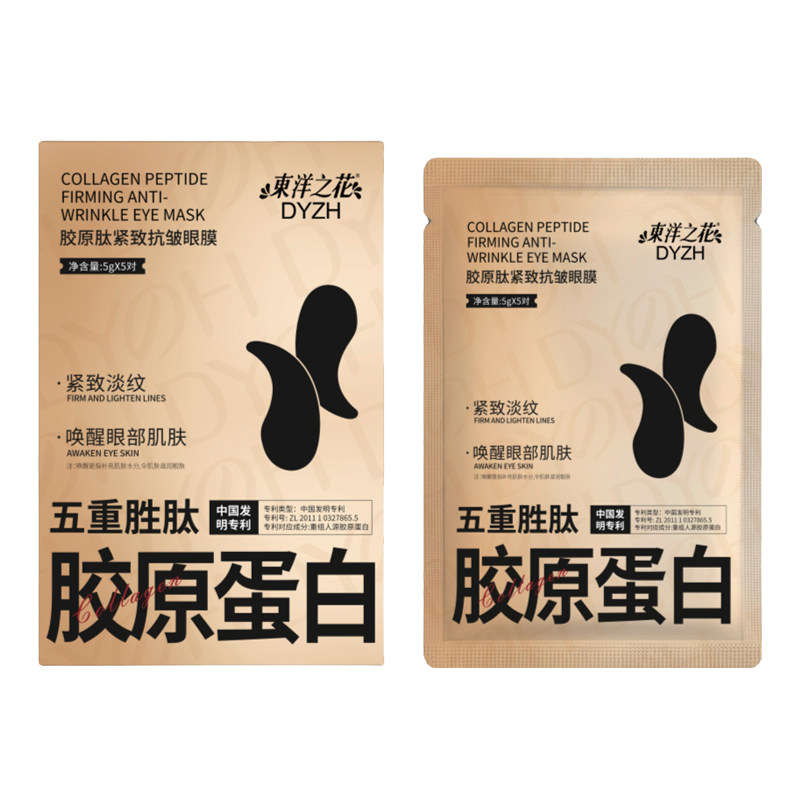 东洋之花眼膜贴紧致抗皱淡纹五重胜肽保湿滋润眼周肌肤官方旗舰店