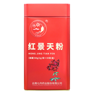 云南七丹牌红景天粉2g*30袋/盒 西藏高原红景天超细粉红罐正品